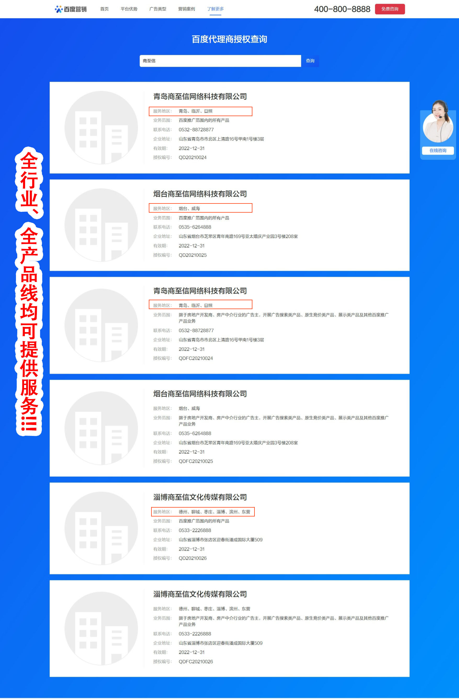 百度代理商查询