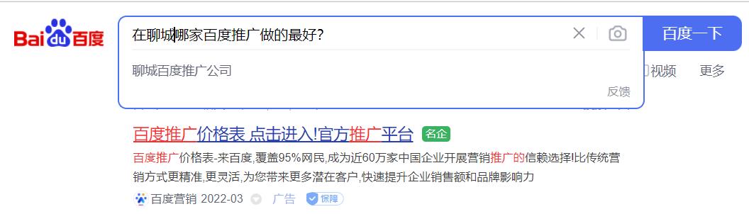 聊城百度代理商