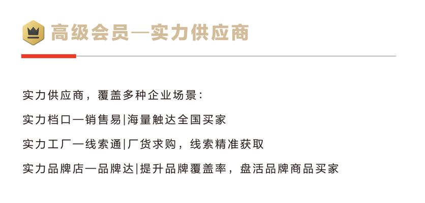 百度爱采购高级会员分类